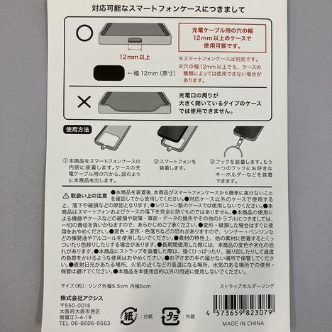ストラップホルダー　リングの5番目の写真