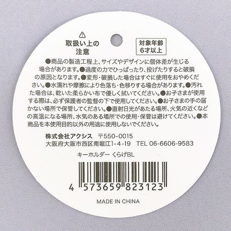 キーホルダー　くらげＢＬの5番目の写真