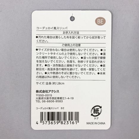 コーデュロイ風スリッパ　ＢＥの5番目の写真