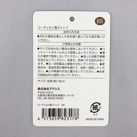 コーデュロイ風スリッパ　ＢＲの5番目の写真