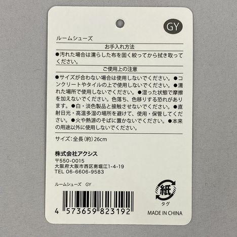 ルームシューズＧＹの5番目の写真