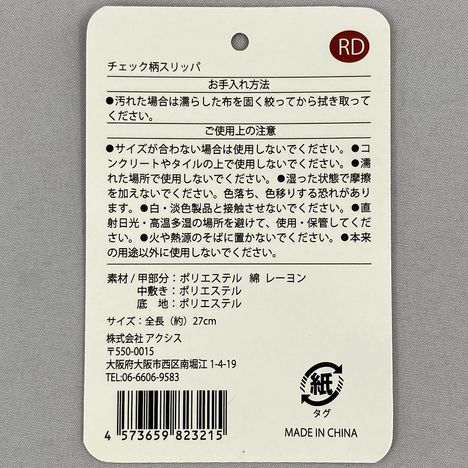 チェック柄スリッパＲＤの5番目の写真