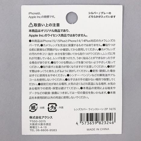 レンズカバーラインストーン２Ｐ１４／１５の5番目の写真