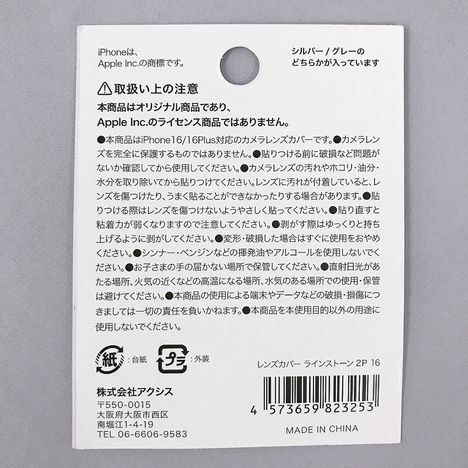 レンズカバーラインストーン２Ｐ　１６の5番目の写真