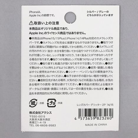 レンズカバーグリッター２Ｐ　１４／１５の5番目の写真