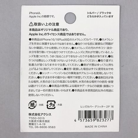 レンズカバーグリッター２Ｐ　１６の5番目の写真