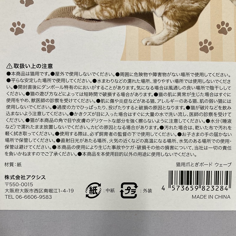 猫用爪とぎボード　ウェーブの5番目の写真
