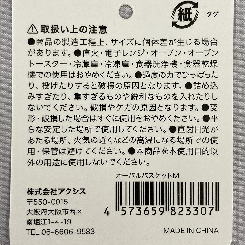 オーバルバスケットＭの5番目の写真