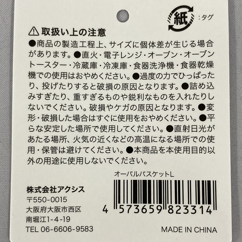 オーバルバスケットＬの5番目の写真