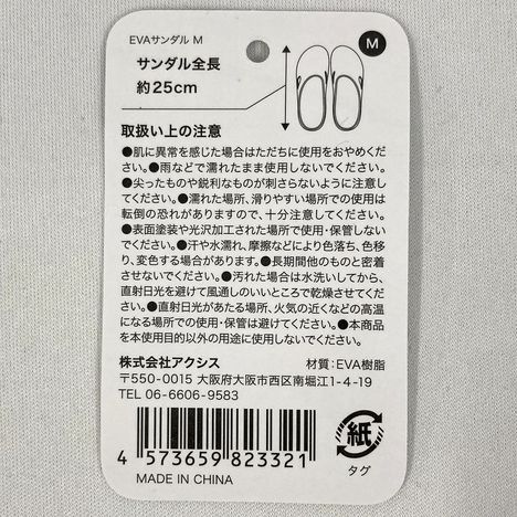 ＥＶＡサンダルＭの5番目の写真