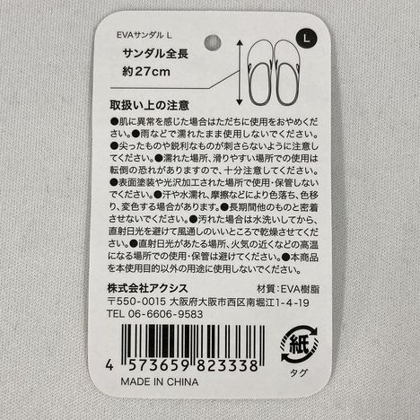ＥＶＡサンダルＬの5番目の写真