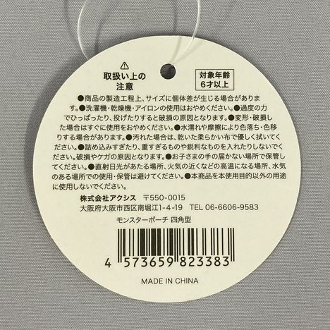 モンスターポーチ　四角型の5番目の写真