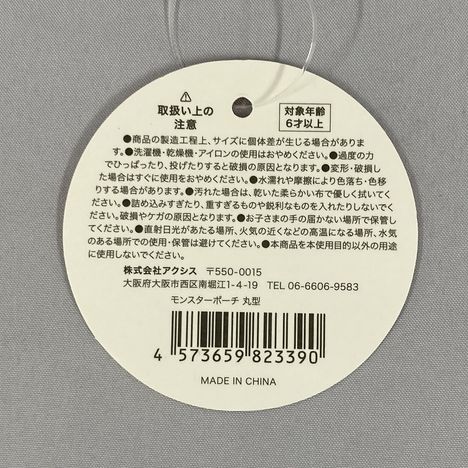 モンスターポーチ　丸型の5番目の写真