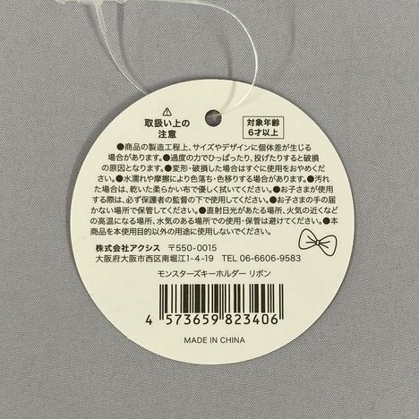 モンスターズキーホルダー　リボンの5番目の写真