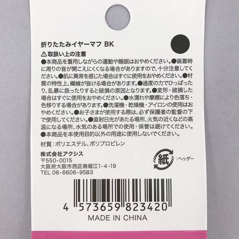 折りたたみイヤーマフ　ＢＫの5番目の写真