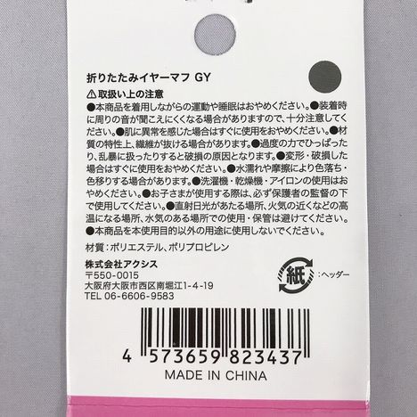 折りたたみイヤーマフ　ＧＹの5番目の写真