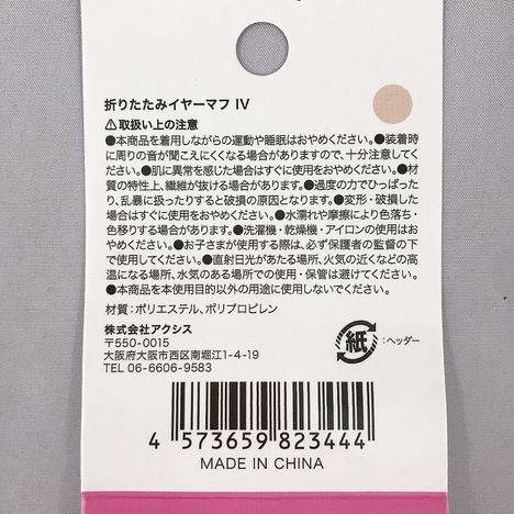 折りたたみイヤーマフ　ＩＶの5番目の写真