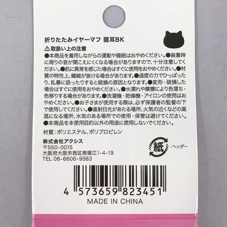 折りたたみイヤーマフ　猫耳ＢＫの5番目の写真