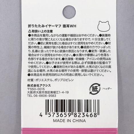 折りたたみイヤーマフ　猫耳ＷＨの5番目の写真