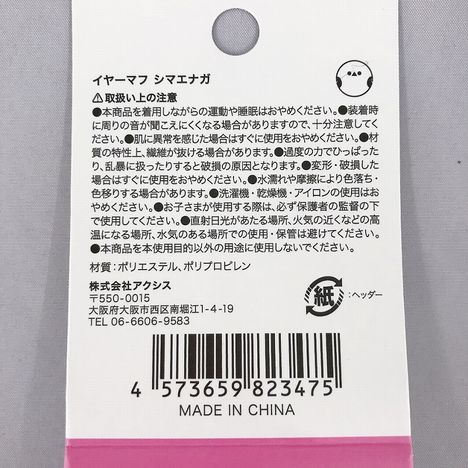 イヤーマフ　シマエナガの5番目の写真