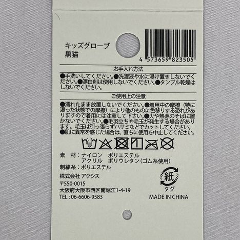 キッズグローブ　黒猫の5番目の写真