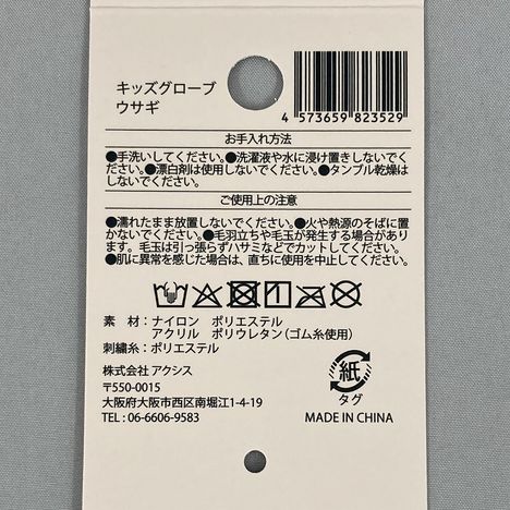 キッズグローブ　ウサギの5番目の写真