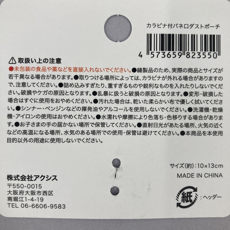 カラビナ付バネ口ダストポーチの5番目の写真