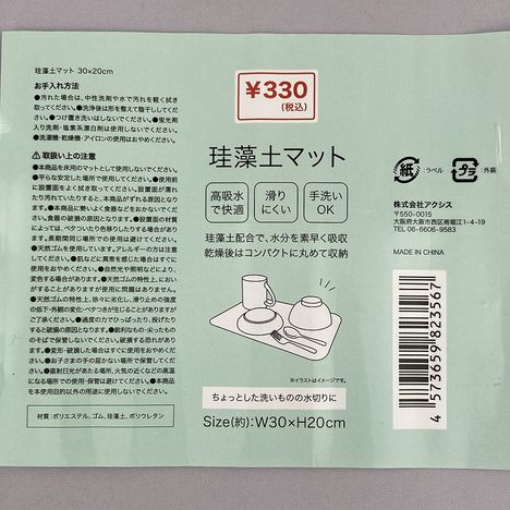 珪藻土マット　３０×２０ｃｍの5番目の写真