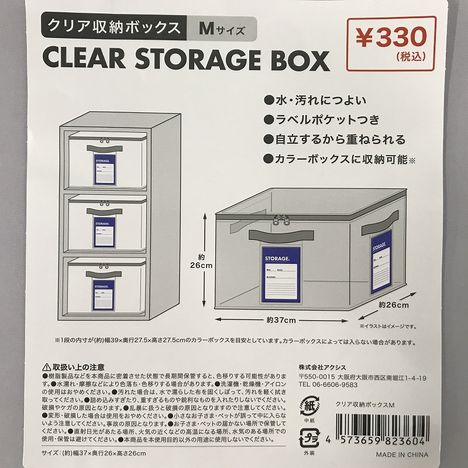 クリア収納ボックスＭの5番目の写真