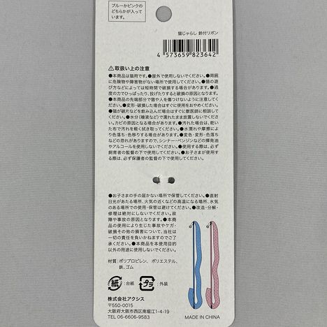 猫じゃらし　鈴付リボンの5番目の写真