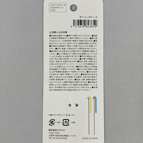 猫じゃらし　鈴付しっぽの5番目の写真