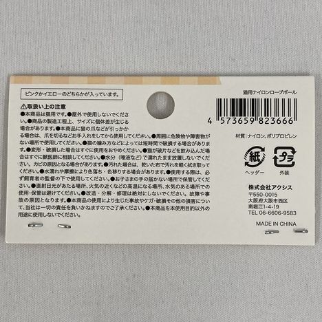 猫用ナイロンロープボールの5番目の写真