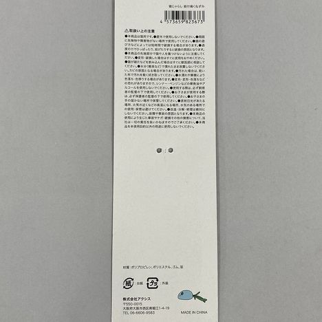 猫じゃらし　紐付鳴くねずみの5番目の写真