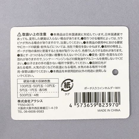 ポーチ入りコインホルダーＷＨの5番目の写真