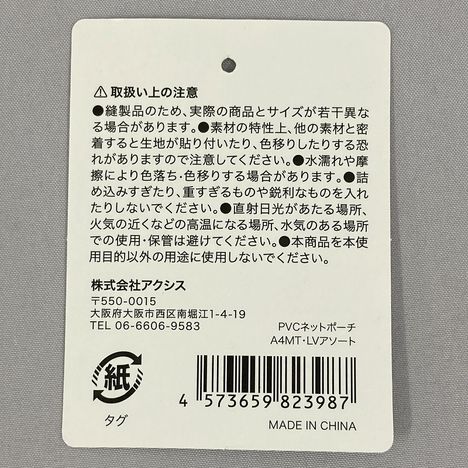 ＰＶＣネットポーチＡ４ＭＴ・ＬＶアソートの5番目の写真