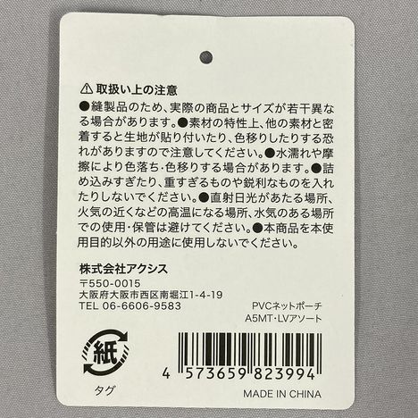 ＰＶＣネットポーチＡ５ＭＴ・ＬＶアソートの5番目の写真