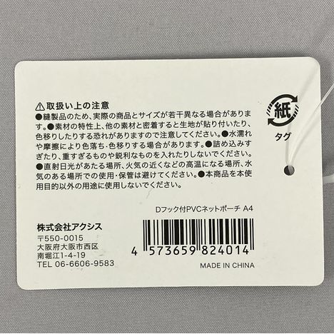 Ｄフック付ＰＶＣネットポーチ　Ａ４の5番目の写真