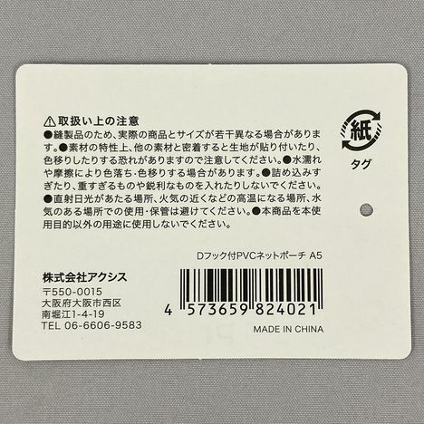 Ｄフック付ＰＶＣネットポーチ　Ａ５の5番目の写真