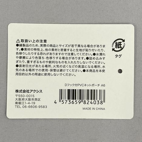 Ｄフック付ＰＶＣネットポーチ　Ａ６の5番目の写真
