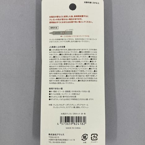 お風呂クレヨン　２色セット　赤・青の5番目の写真