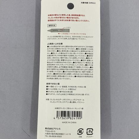 お風呂クレヨン　２色セット　オレンジ・緑の5番目の写真