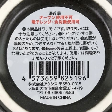 湯呑　黒の5番目の写真