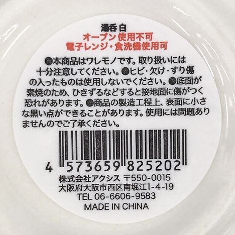 湯呑　白の5番目の写真