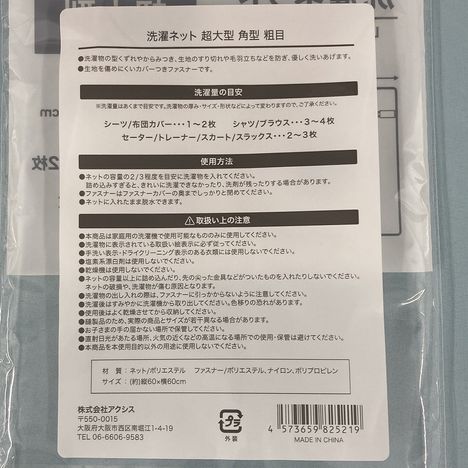 洗濯ネット超大型角型粗目６０×６０の5番目の写真