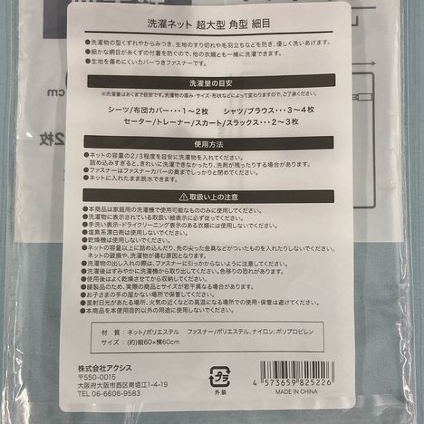 洗濯ネット超大型角型細目６０×６０の5番目の写真