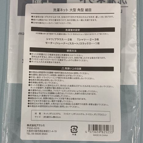 洗濯ネット大型角型細目５５×４０の5番目の写真