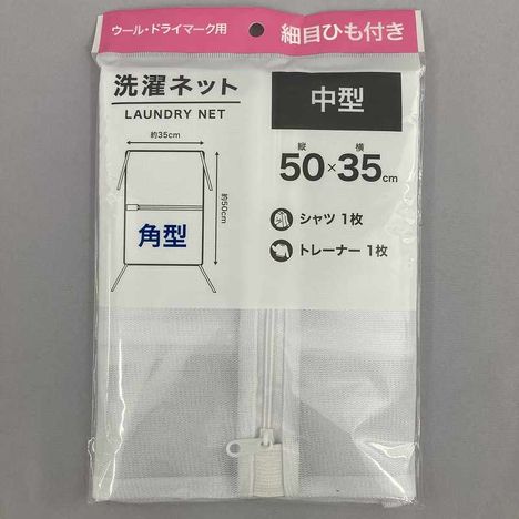 洗濯ネット角型細目ひも付５０×３５の商品画像