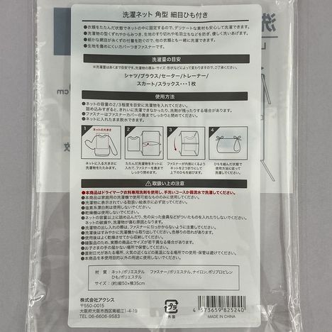 洗濯ネット角型細目ひも付５０×３５の5番目の写真