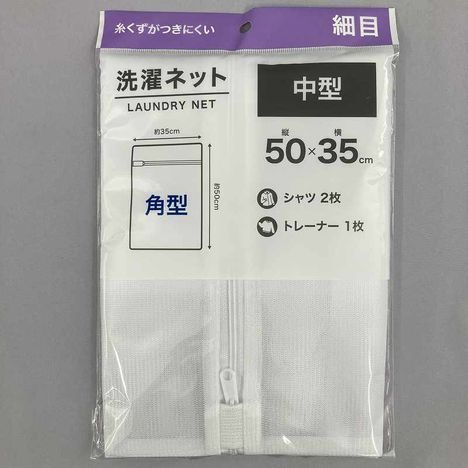 洗濯ネット角型細目５０×３５の商品画像