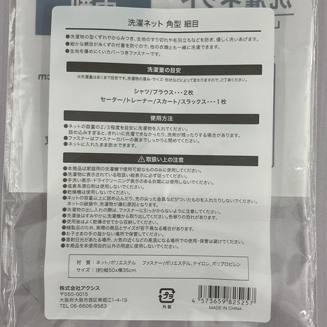 洗濯ネット角型細目５０×３５の5番目の写真